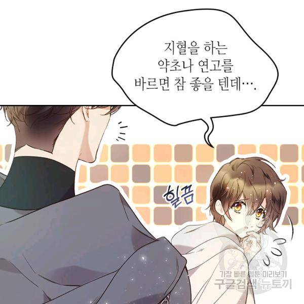 베아트리체 61화 18