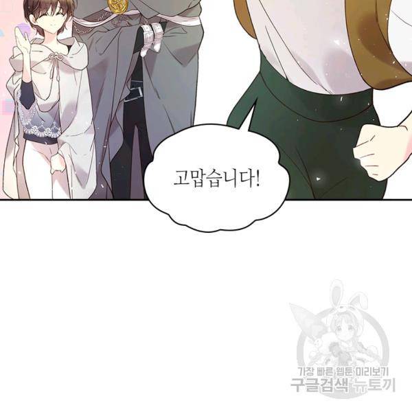 베아트리체 61화 24