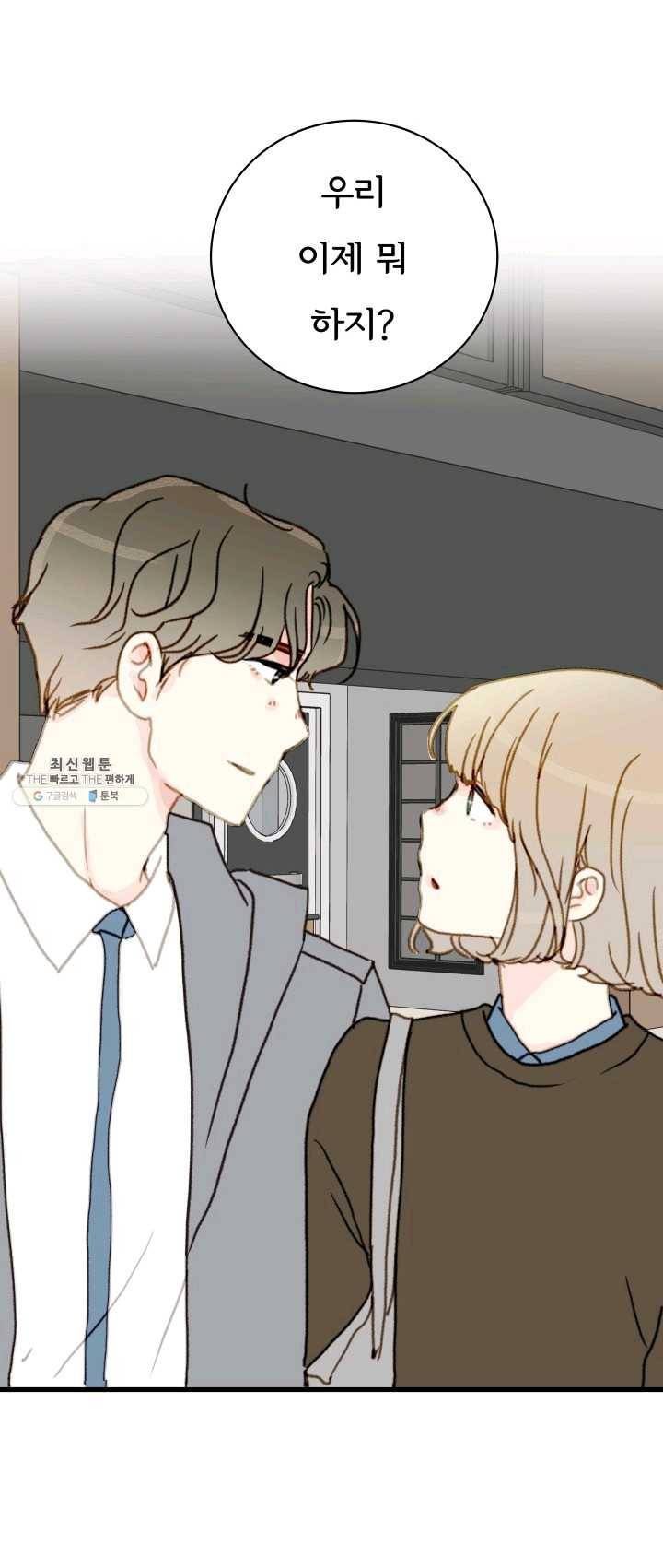 나의 미친 페미니스트 여자친구 8화 1