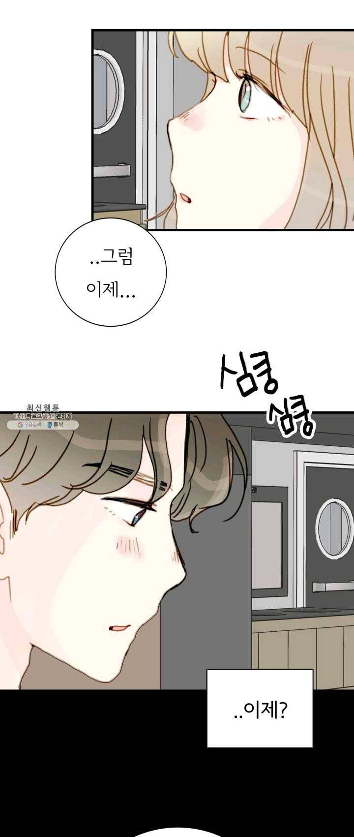 나의 미친 페미니스트 여자친구 8화 2