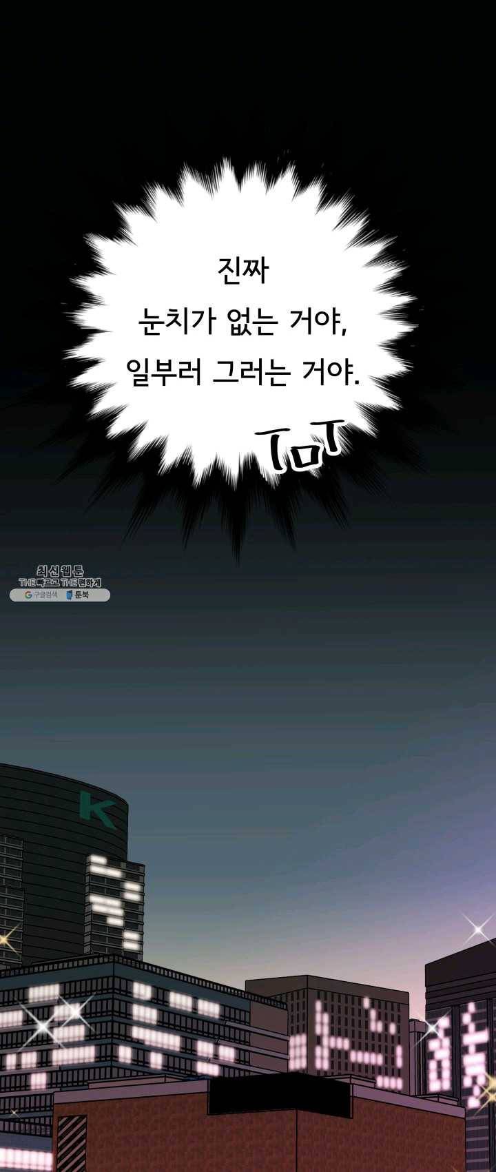 나의 미친 페미니스트 여자친구 8화 4