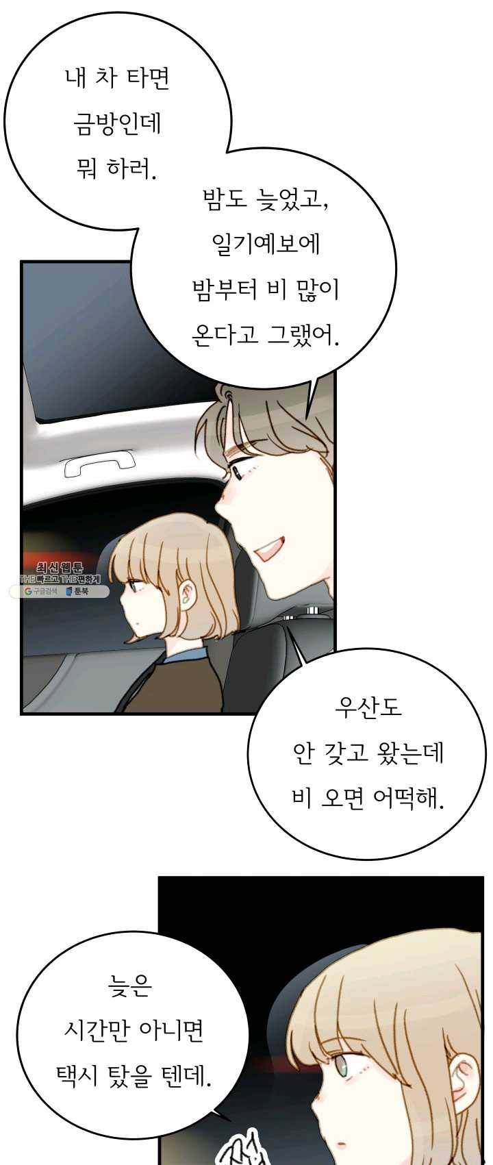 나의 미친 페미니스트 여자친구 8화 7