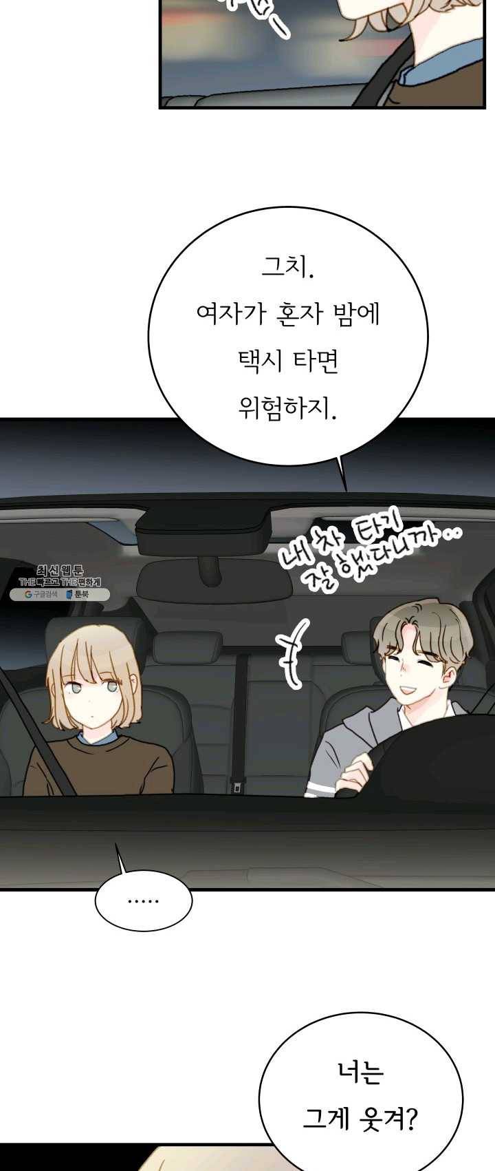 나의 미친 페미니스트 여자친구 8화 8