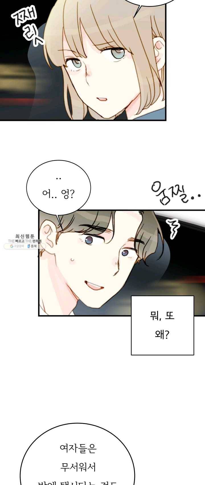나의 미친 페미니스트 여자친구 8화 9
