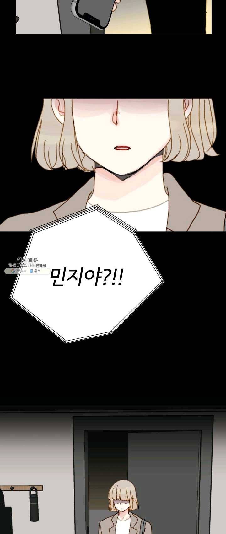 나의 미친 페미니스트 여자친구 15화 2