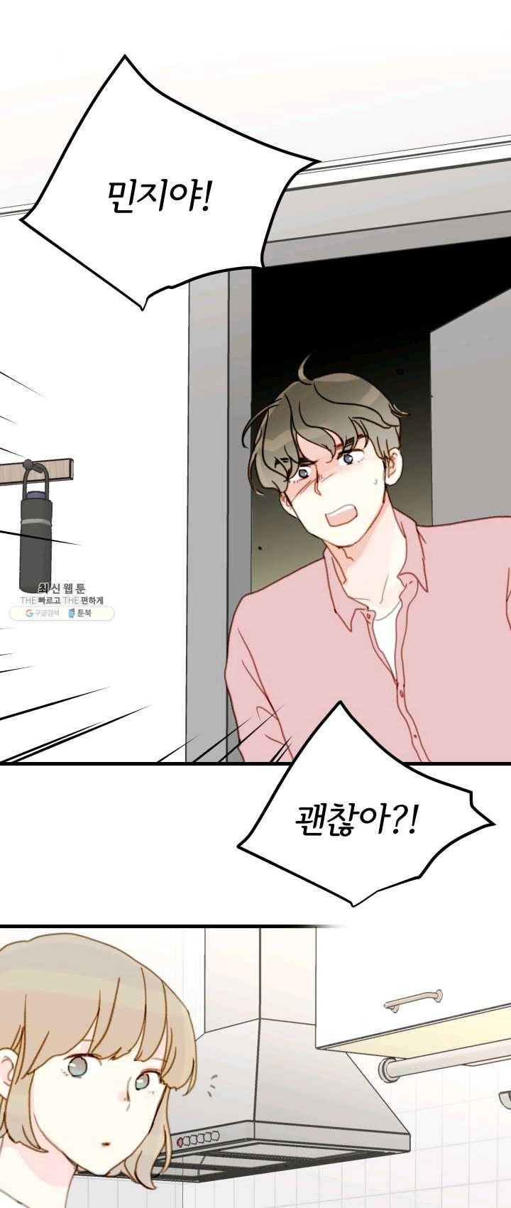 나의 미친 페미니스트 여자친구 15화 7