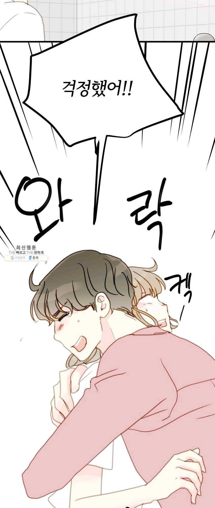 나의 미친 페미니스트 여자친구 15화 8