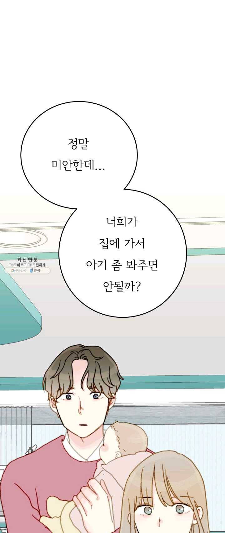 나의 미친 페미니스트 여자친구 21화 1
