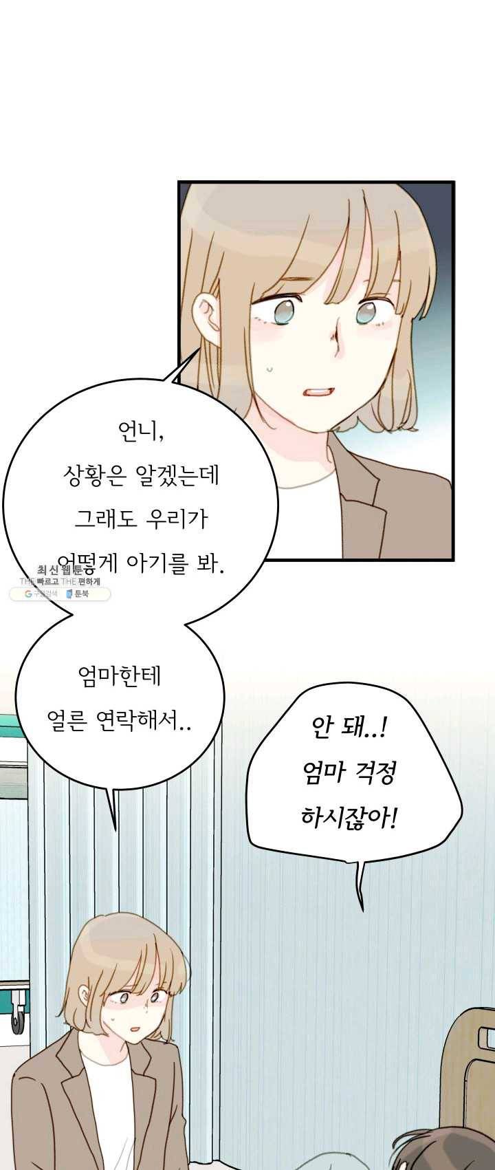 나의 미친 페미니스트 여자친구 21화 4