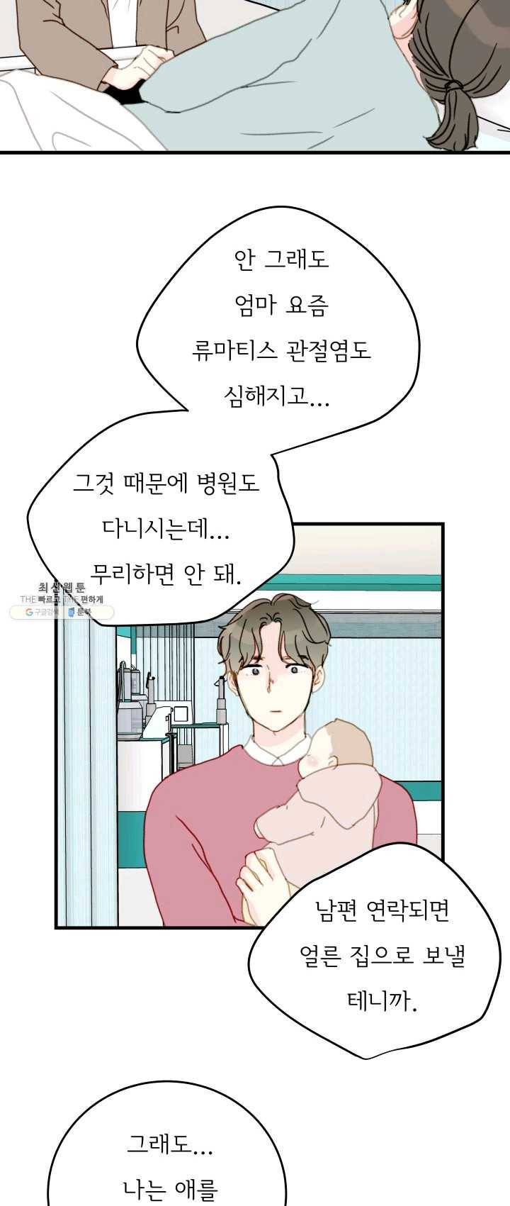 나의 미친 페미니스트 여자친구 21화 5