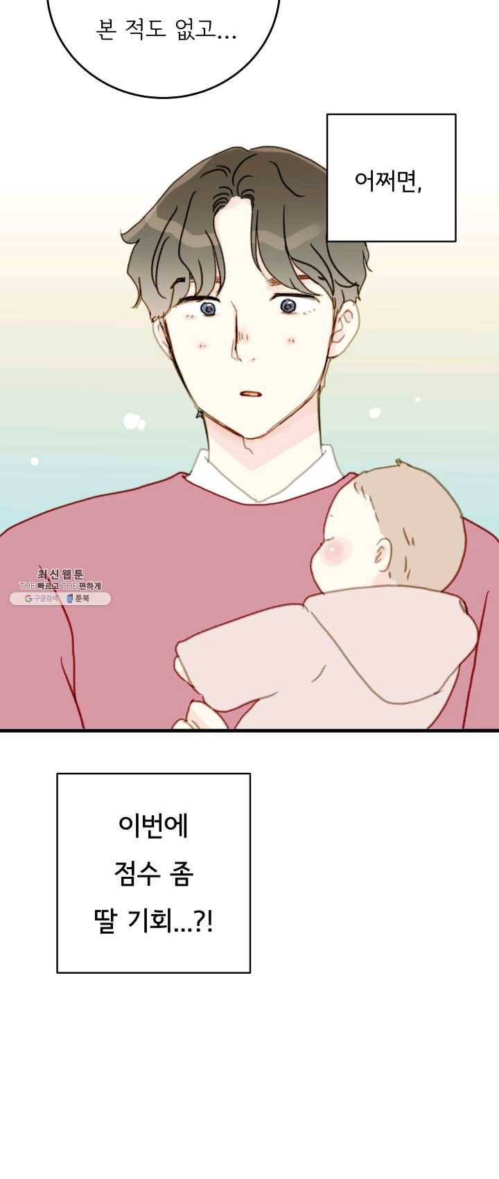 나의 미친 페미니스트 여자친구 21화 6