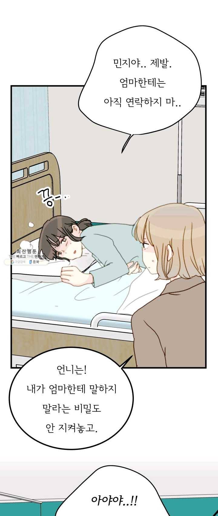 나의 미친 페미니스트 여자친구 21화 7