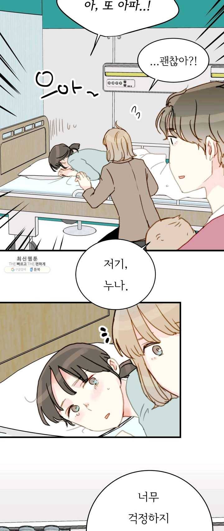 나의 미친 페미니스트 여자친구 21화 8