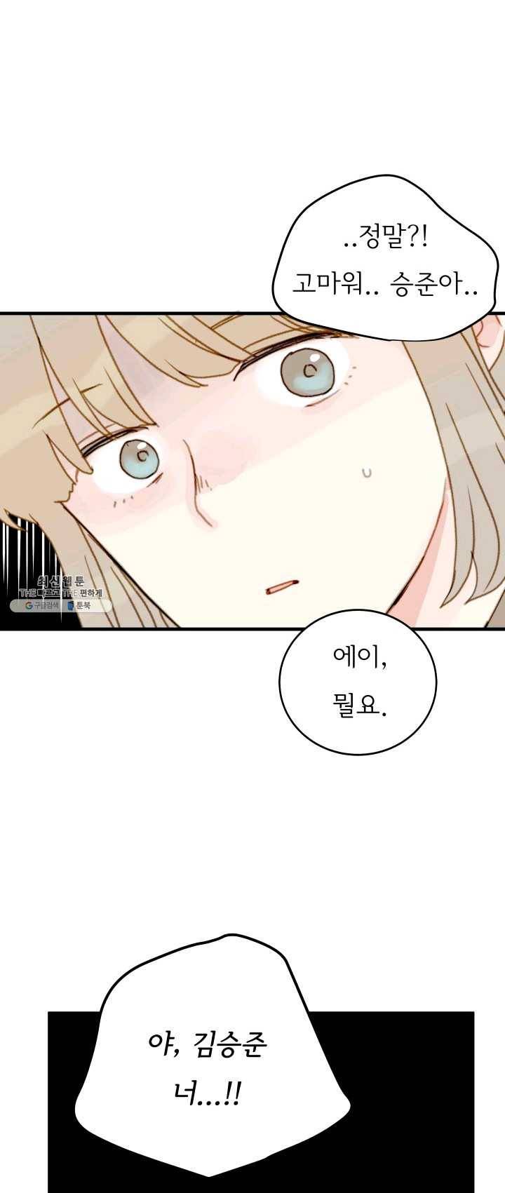 나의 미친 페미니스트 여자친구 21화 10