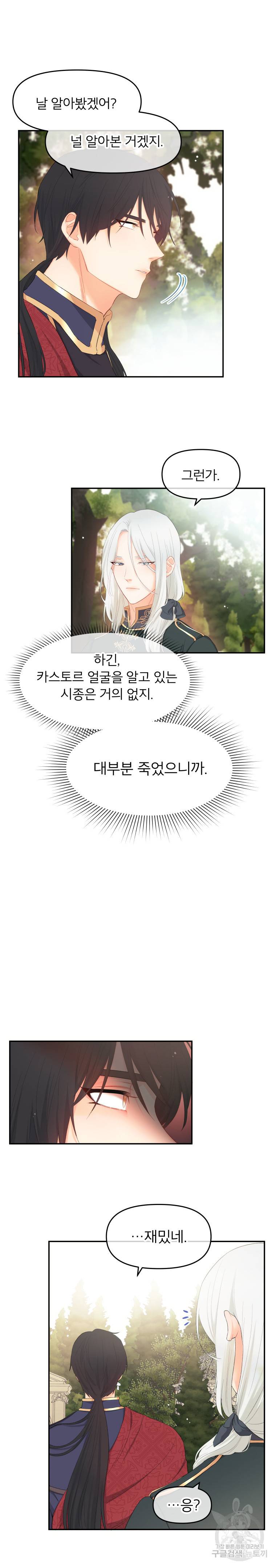 그 책에 마음을 주지 마세요 4화 3