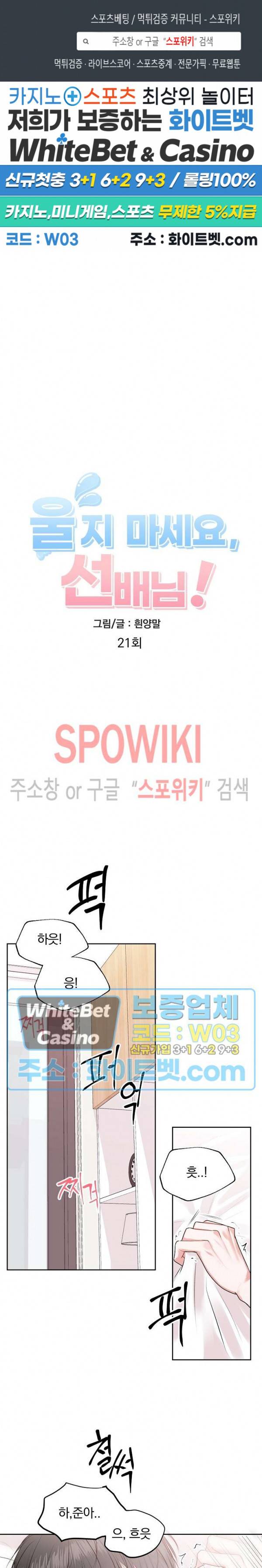 울지 마세요, 선배님! 21화 1