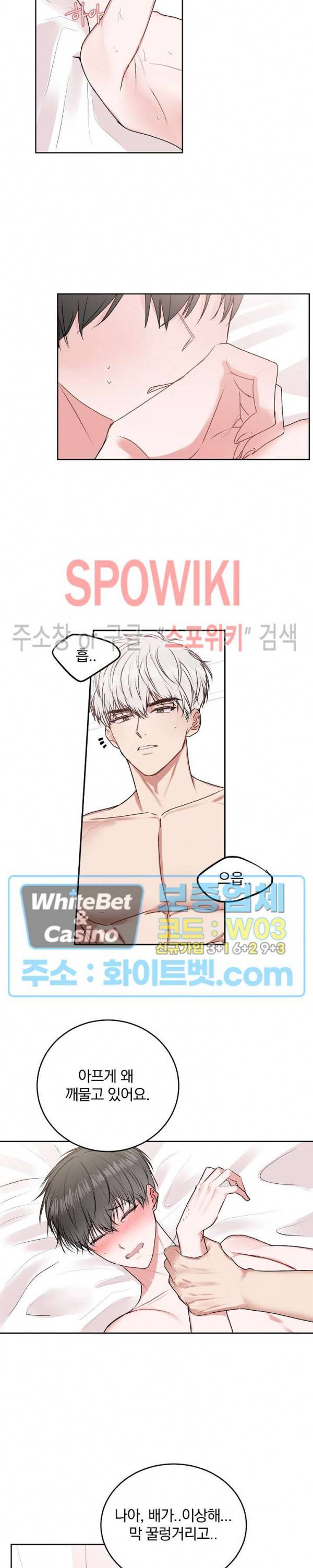 울지 마세요, 선배님! 21화 3