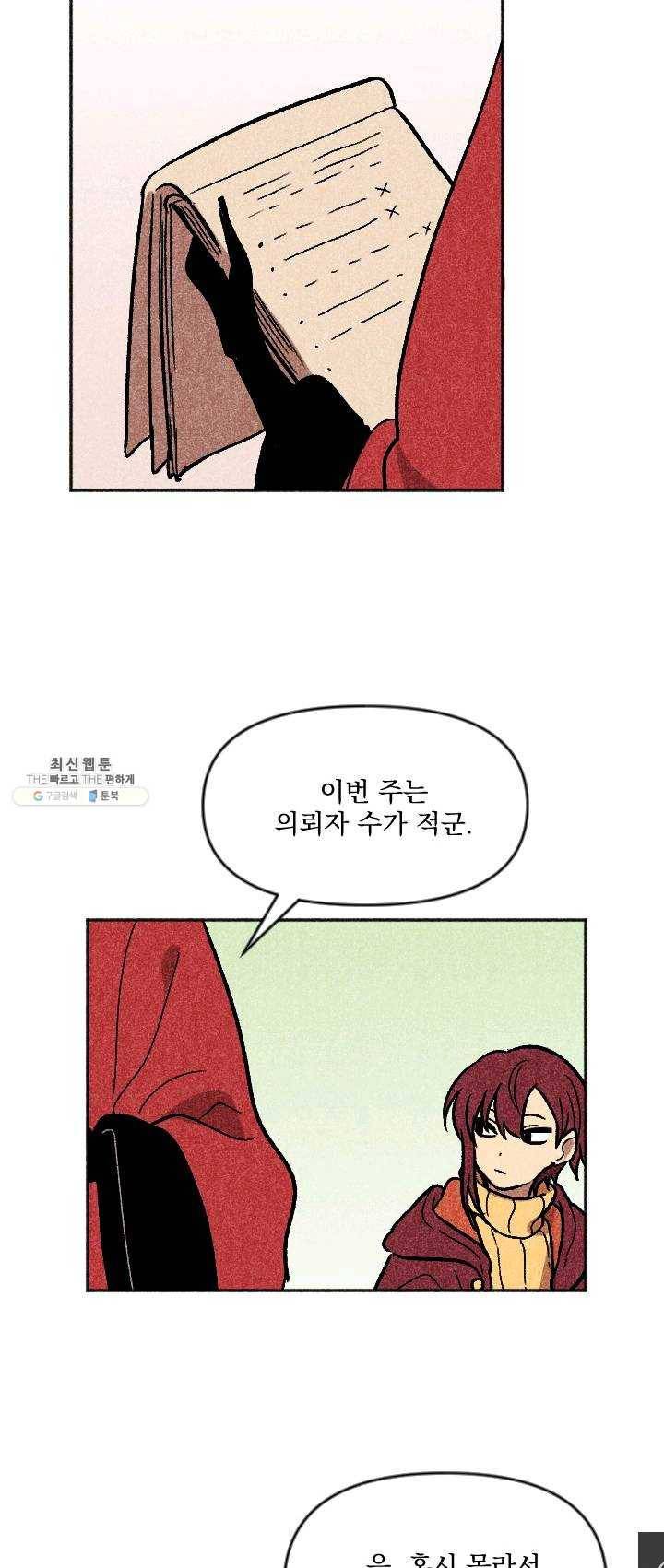 이몽일청 19화 2