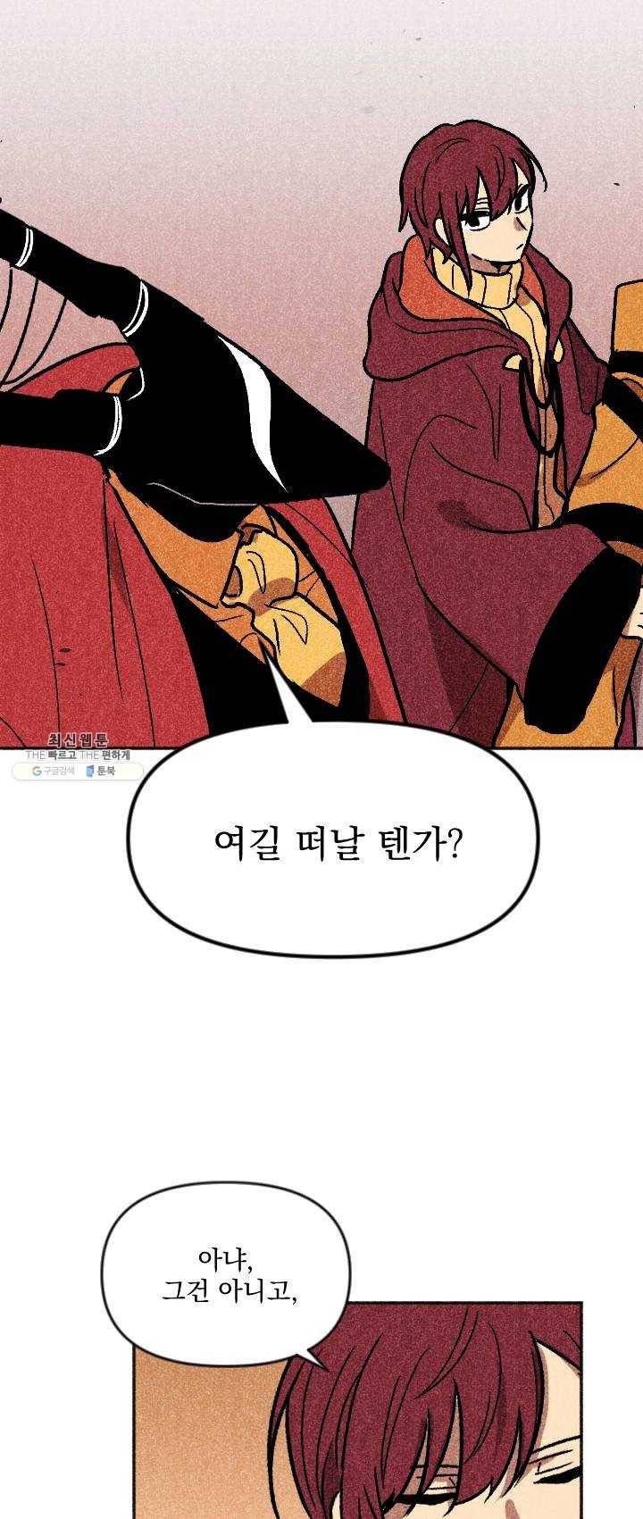 이몽일청 19화 4