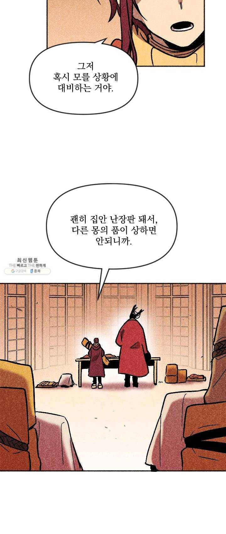 이몽일청 19화 5