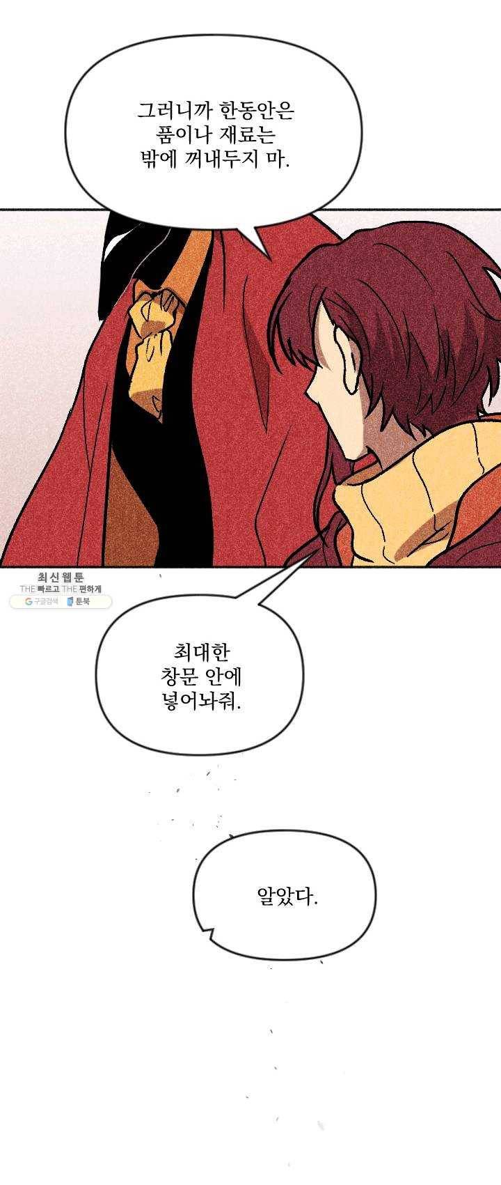 이몽일청 19화 6