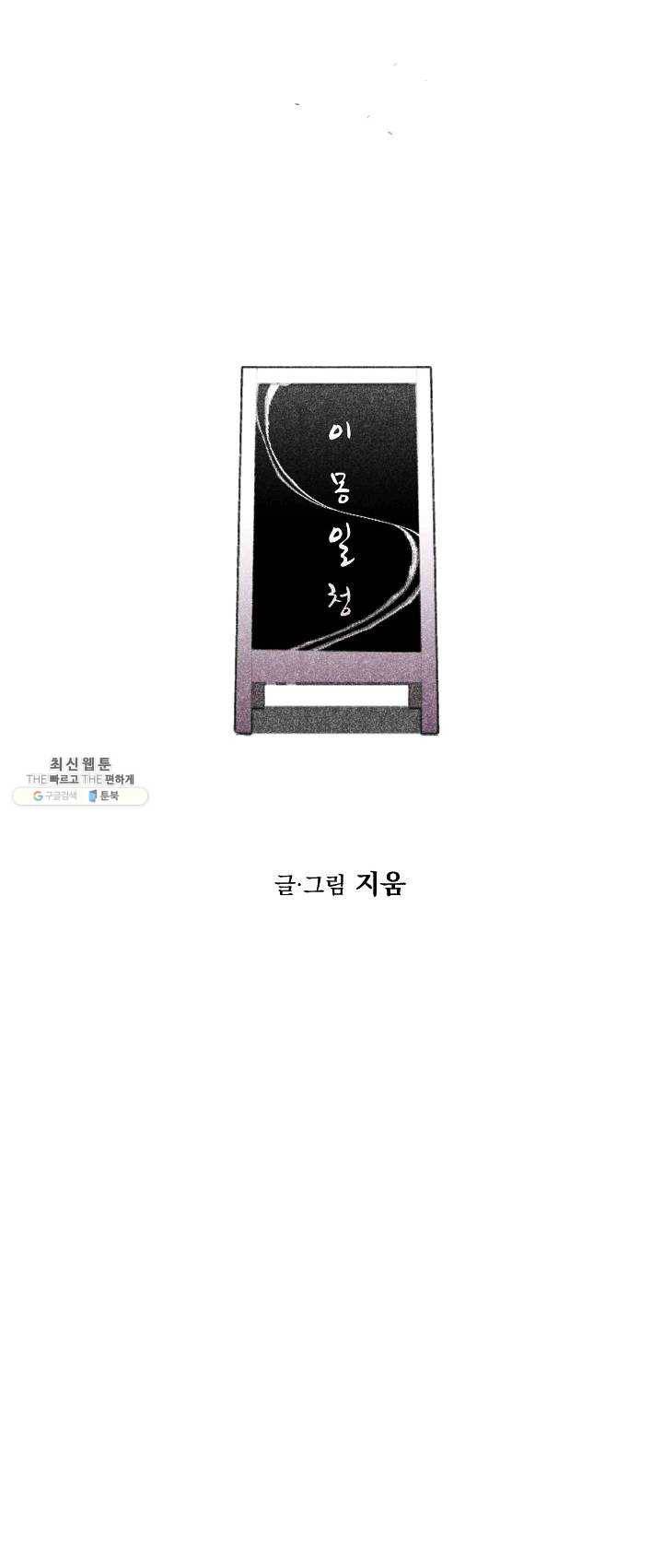 이몽일청 19화 7