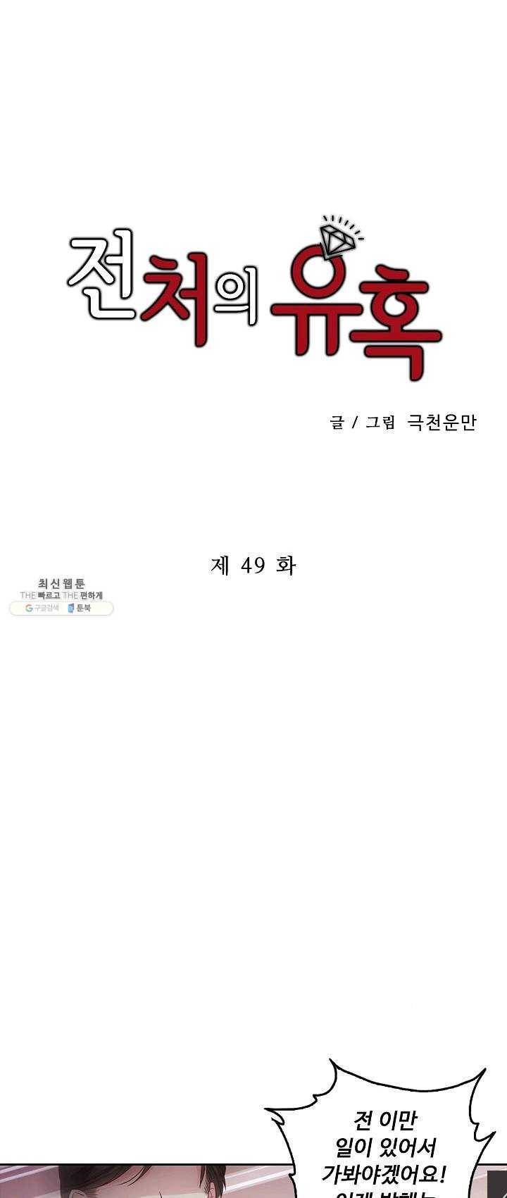 전처의 유혹 49화 1