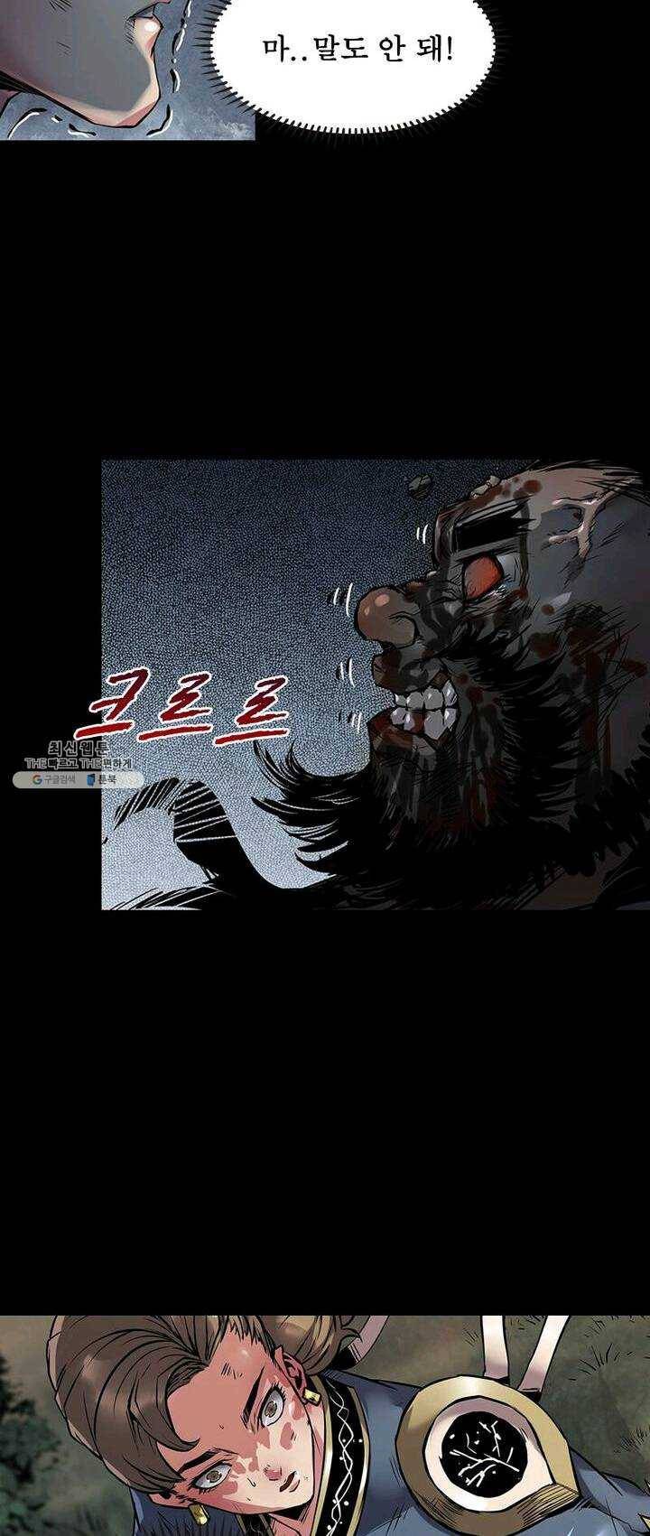 사상최강: 깨어난 영웅들 78화 6