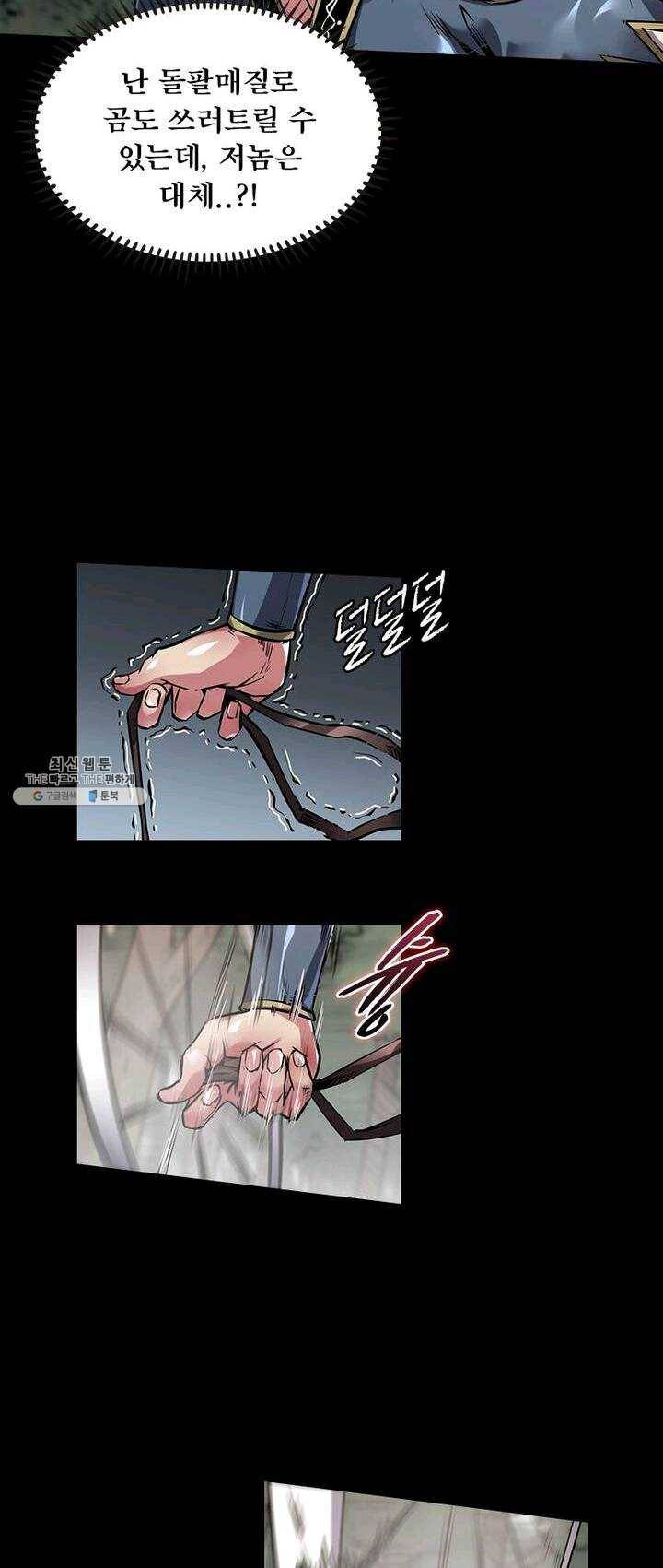 사상최강: 깨어난 영웅들 78화 7