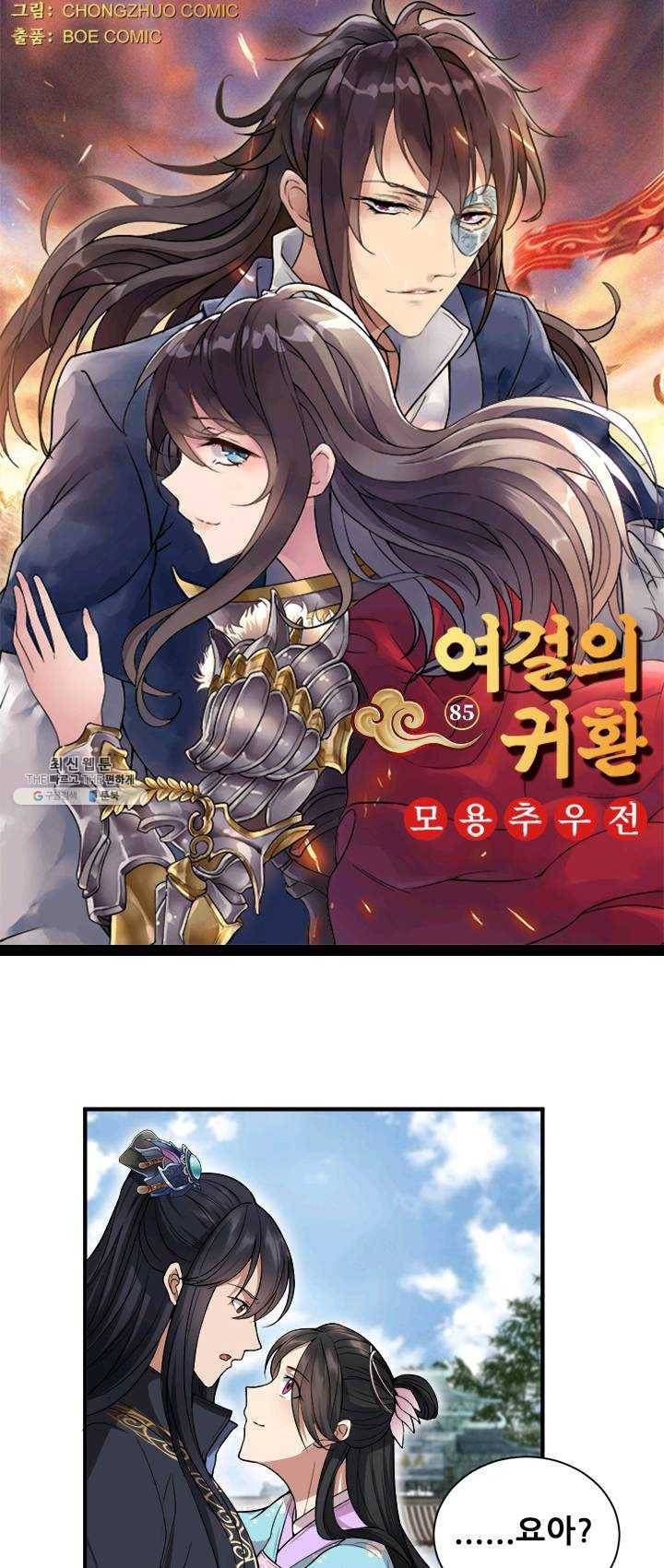 여걸의 귀환 : 85화 3