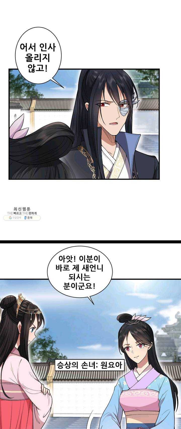 여걸의 귀환 : 85화 5