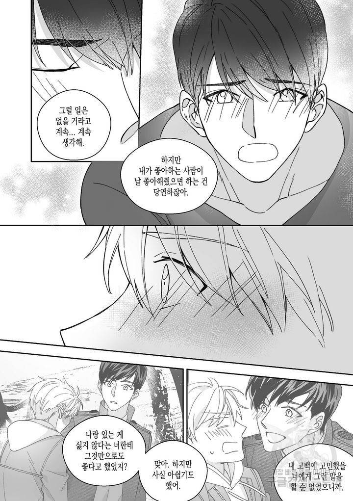 위험천만 팀과제 6화 3