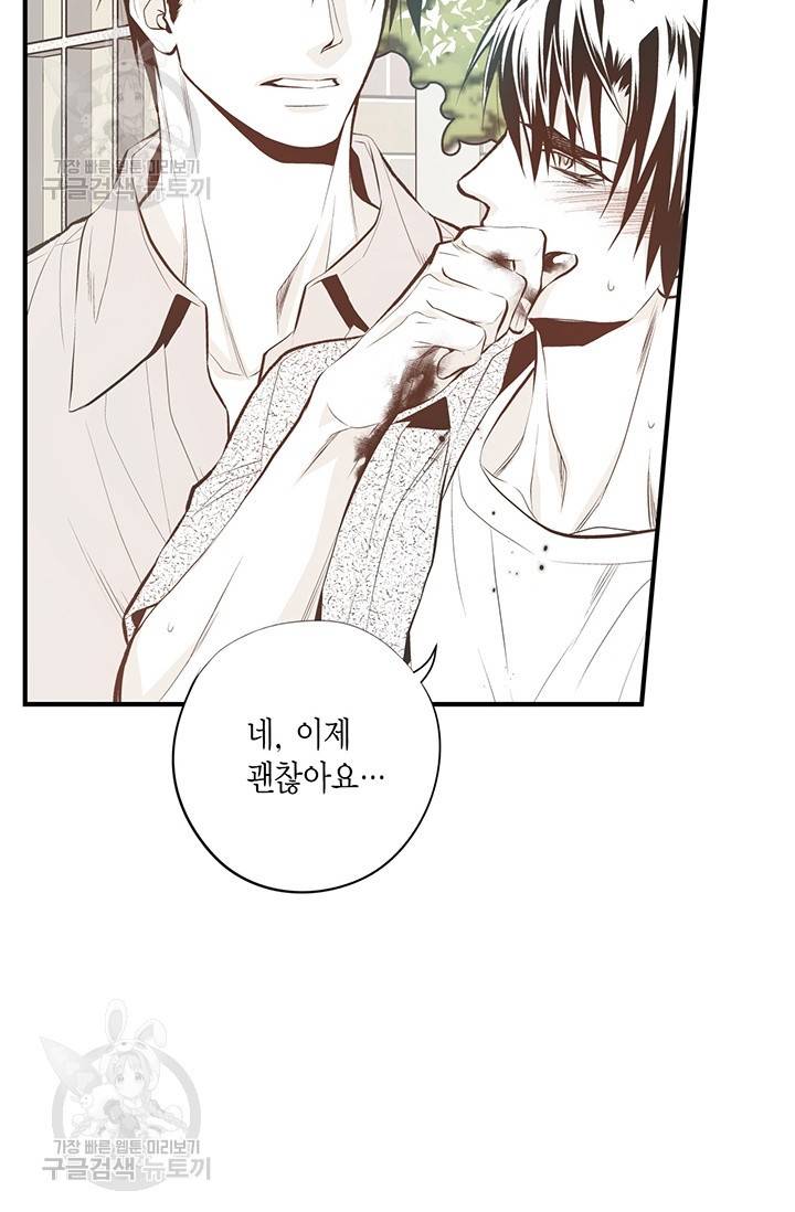 언브레이커블 마스터 90화 3