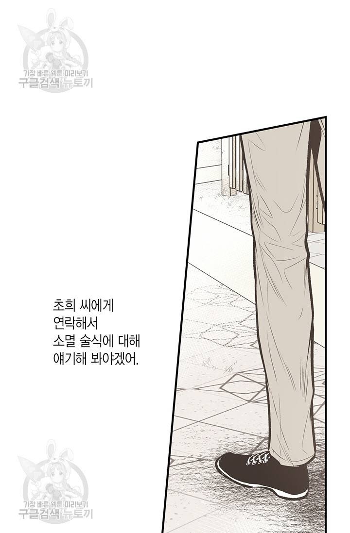 언브레이커블 마스터 90화 4