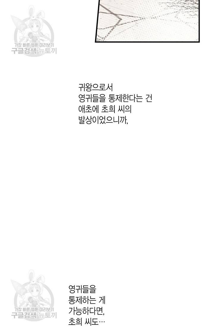 언브레이커블 마스터 90화 5