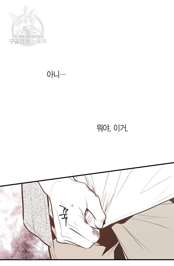 언브레이커블 마스터 90화 9