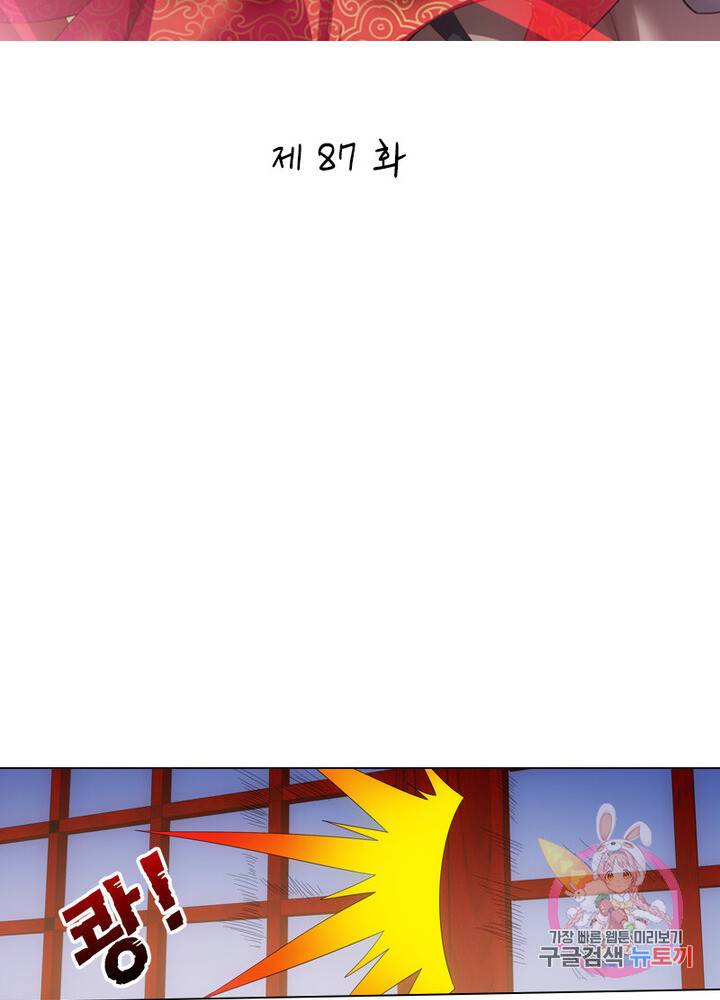 황자님 거기 있어줄래요 87화 2