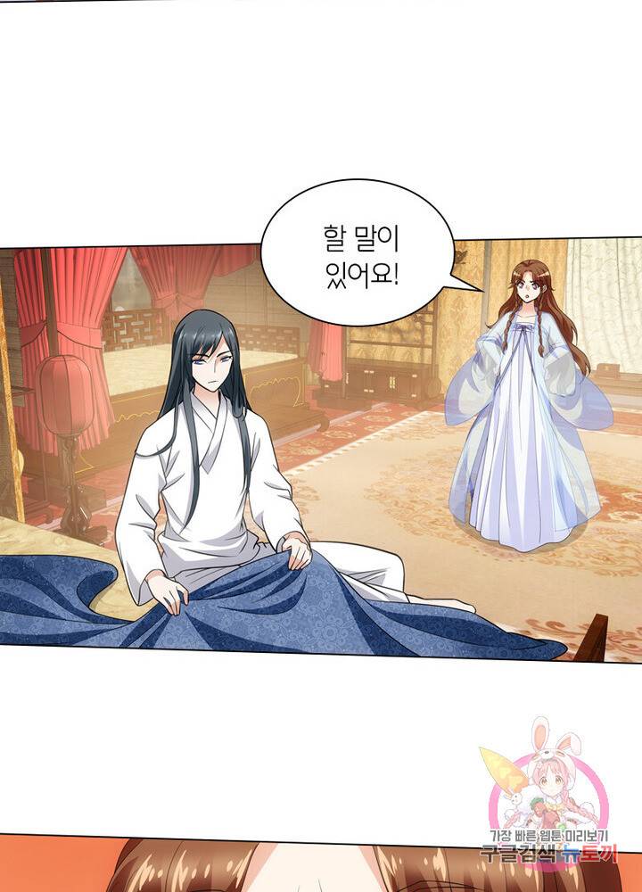 황자님 거기 있어줄래요 87화 3