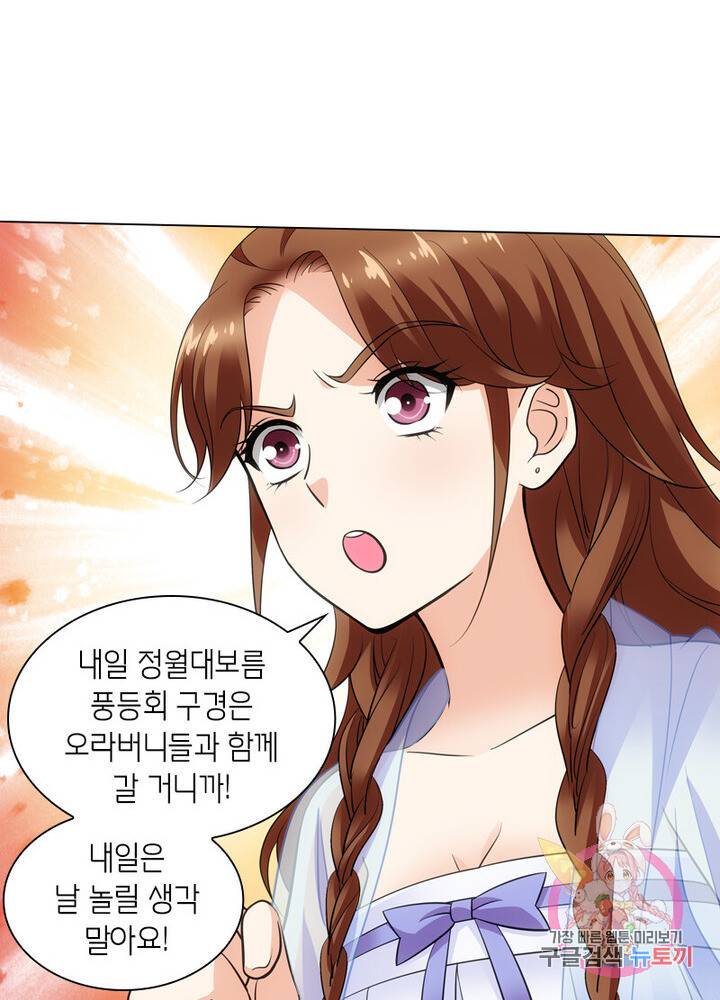 황자님 거기 있어줄래요 87화 5