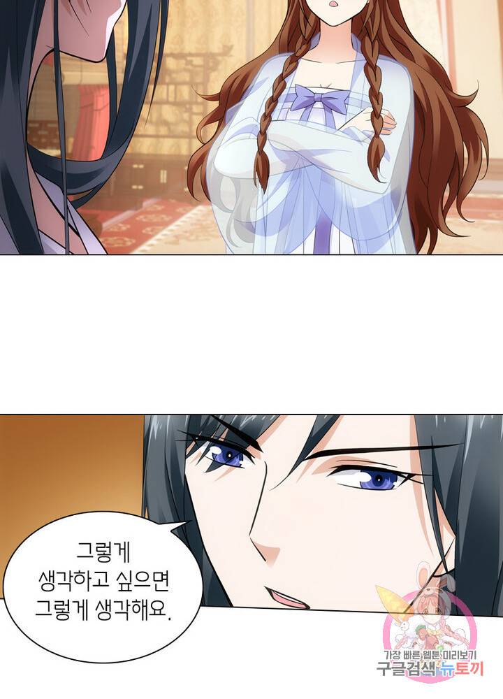 황자님 거기 있어줄래요 87화 8