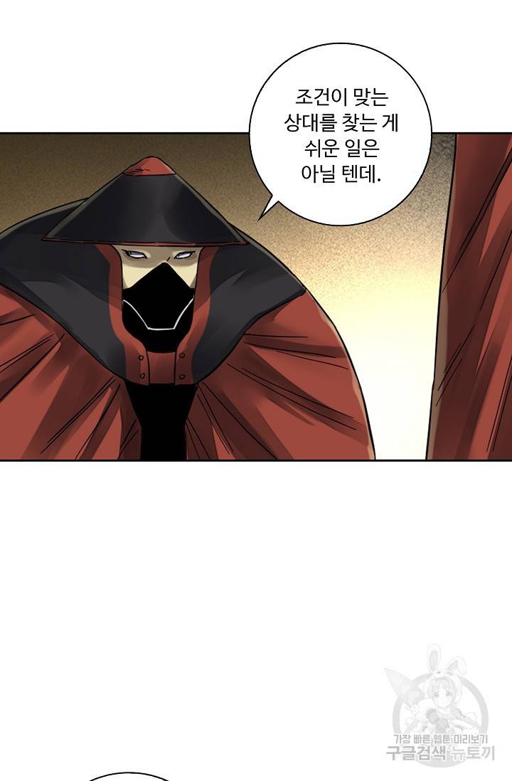전무: 최강 무도 계승패 132화 3