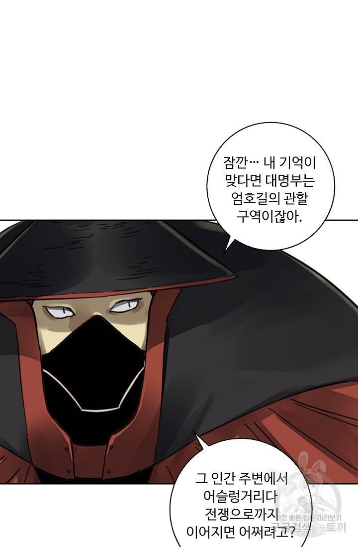 전무: 최강 무도 계승패 132화 5