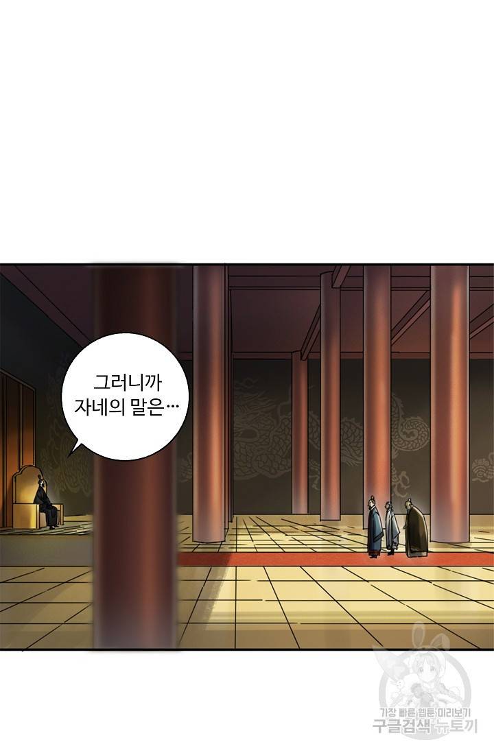 전무: 최강 무도 계승패 132화 10