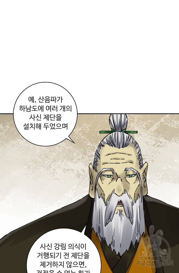전무: 최강 무도 계승패 132화 11