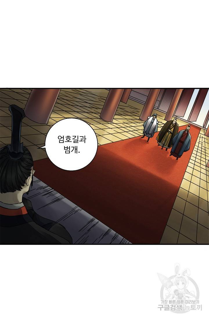 전무: 최강 무도 계승패 132화 18