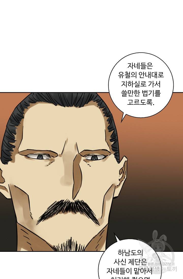 전무: 최강 무도 계승패 132화 20