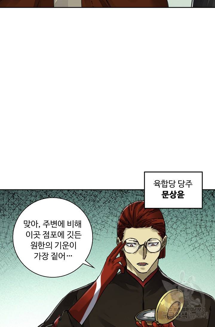 전무: 최강 무도 계승패 132화 25