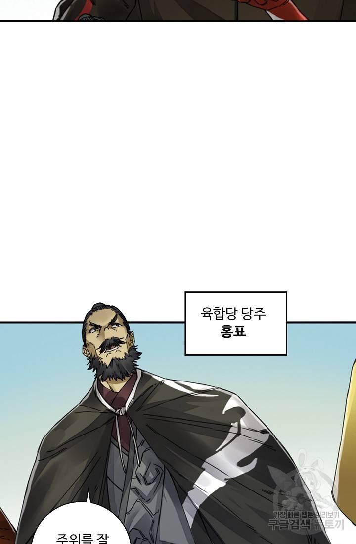 전무: 최강 무도 계승패 132화 26