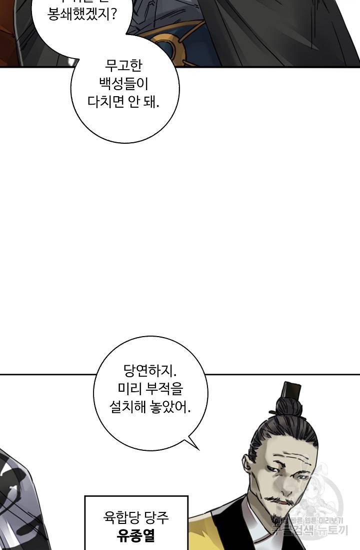 전무: 최강 무도 계승패 132화 27