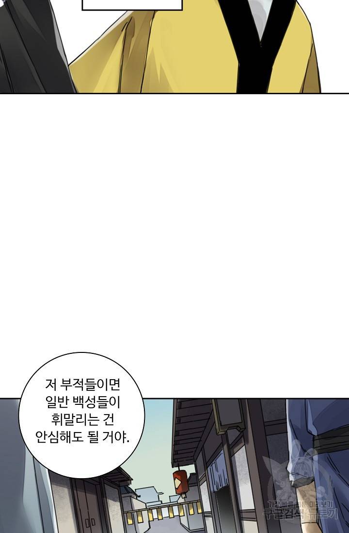 전무: 최강 무도 계승패 132화 28
